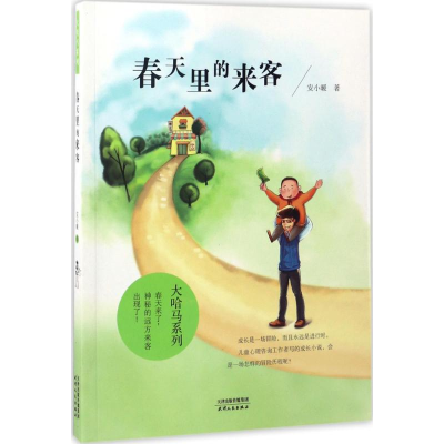音像春天里的来客安小暖 著