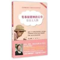 音像有奉献精神的父母培养大人物(修订版)(韩)惠|译者:杨媚
