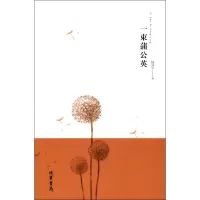 音像一束蒲公英杨闻宇 著