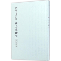 音像西力东渐史冯承钧 著;周蓓 丛书主编
