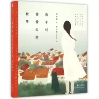音像我来过你爱过的世界夏风颜|绘画:黄雷蕾