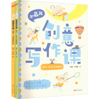 音像小屁孩创意写作课(全2册)黄宇,齐可依