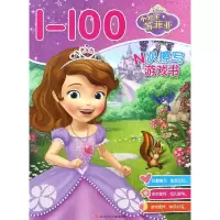 音像1-100(小公主苏菲亚)/N次擦写游戏书编者:卡普猫