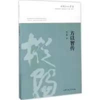 音像方以智传钱王刚 著