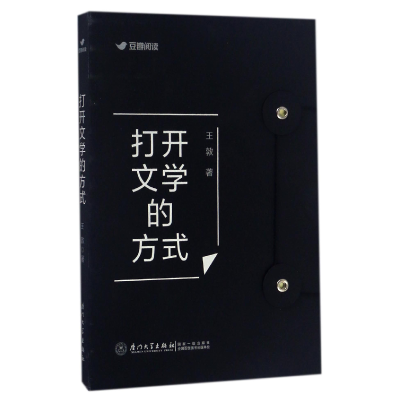 音像打开文学的方式王敦
