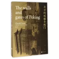音像北京的城墙与城门(瑞典)喜仁龙|译者:邓可