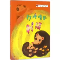 音像打呼噜的刺猬文昊 著