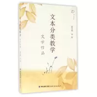 音像文本分类教学(文学作品)/梦山书系薛法根