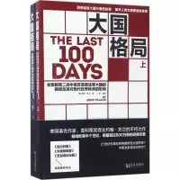 音像大国格局(美)约翰·托兰(John Toland) 著;一兵 编译