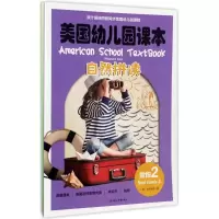音像美国幼儿园课本韩国琪益英语 著