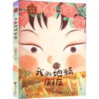 音像我的地精朋友海小