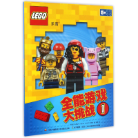 音像全能游戏大挑战(1)(丹麦)公司//(波兰)AMEET工作室|译者:石青