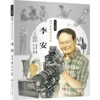 音像坚守梦想的大导演 李安谭立安|绘画:南君