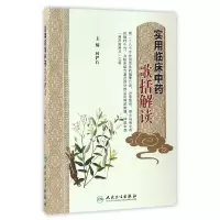 音像实用临床歌括解读编者:林俨石