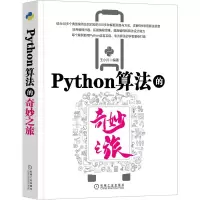 音像Python算法的奇妙旅小川编著