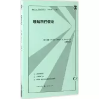 音像理解回归设(美)威廉·D.贝里(William D.Berry) 著;余珊珊 译
