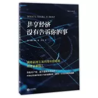 音像共享经济没有告诉你的事(加)汤姆·斯利|译者:涂颀