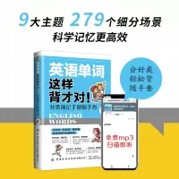 音像英语单词这样背才对!分类速记手册随手查兰颖