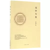 音像易学今昔余敦康