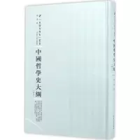 音像中国哲学史大纲胡适 著;周蓓 丛书主编