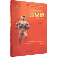 音像张思德陈惠方
