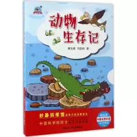 音像动物生存记黄水清,马亚利 著