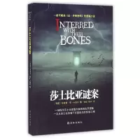 音像莎士比亚谜案(美国)珍妮弗·李·卡雷尔|译者:张琼//张冲