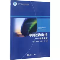 音像中国近海海洋于福江 等 编著