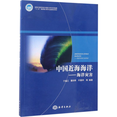 音像中国近海海洋于福江 等 编著