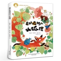 音像看护森林的小狐狸(捷克)约瑟夫·拉达