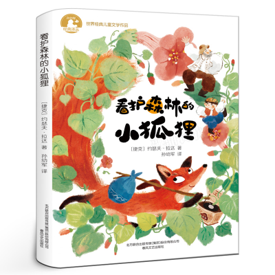 音像看护森林的小狐狸(捷克)约瑟夫·拉达