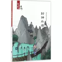 音像封神外传刘先淼 绘