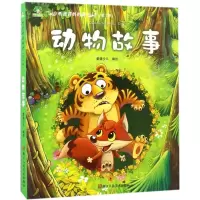 音像动物故事爱德少儿 编绘