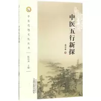 音像中医五行新探张其成 著