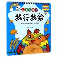 音像我行我绘(我的本添画涂色书)编者:裴春艳