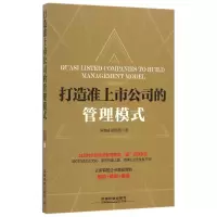 音像打造准上市公司的管理模式梁胜威//杨启民