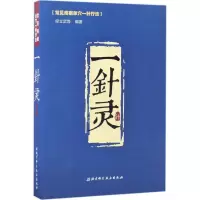 音像一针灵梁立武 等 编著