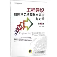 音像工程建设管理常见问题焦点分析与对策叶丽影 主编