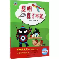 音像发明真了不起黄水清,马亚利 著
