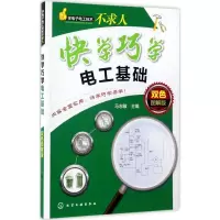 音像快学巧学电工基础马志敏 主编