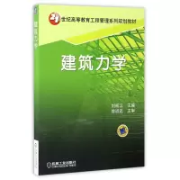 音像建筑力学(21世纪高等教育工程管理系列规划教材)编者:刘成云