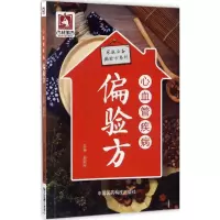 音像心血管疾病偏验方郭新宇 主编