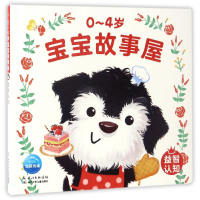 音像益智认知/0-4岁宝宝故事屋苏梅|绘画:贝贝熊插画工作室