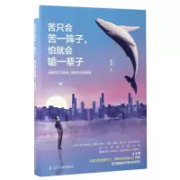 音像苦只会苦一阵子怕就会输一辈子沐木