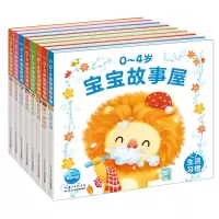 音像0-4岁宝宝故事屋(共8册)苏梅|绘画:贝贝熊插画工作室