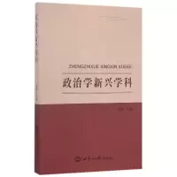 音像政治学新兴学科编者:徐勇