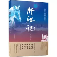 音像肝胆记吕翼