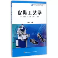 音像皮鞋工艺学/高等学校专业教材编者:弓太生