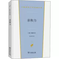 音像亲和力(德)歌德