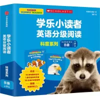 音像学乐小读者英语分级阅读 科普系列B级(全17册)美国学乐集团